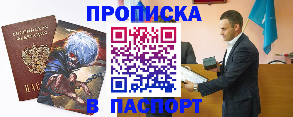 где прописаться в Темрюке
