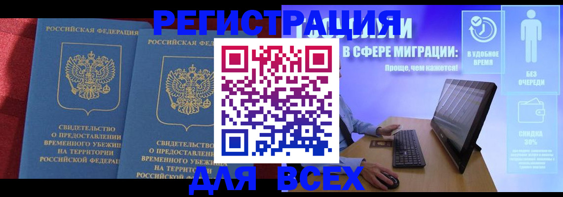 временная регистрация купить в Темрюке