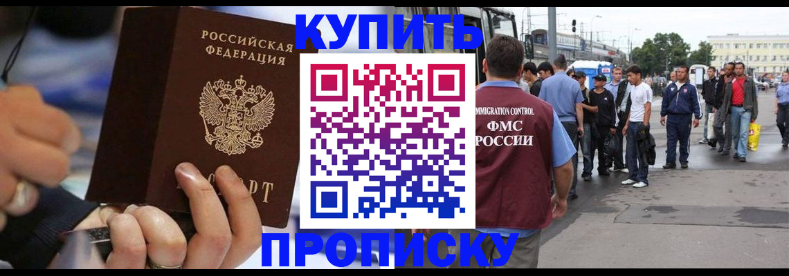прописка законно в Темрюке