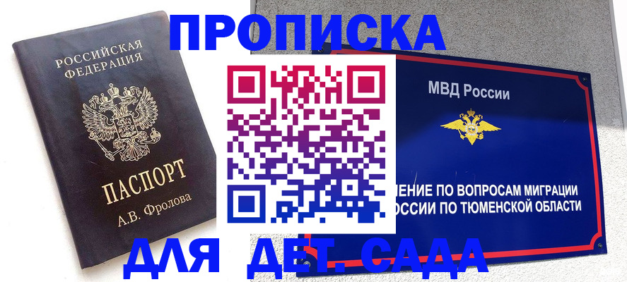 временная регистрация в квартире в Темрюке