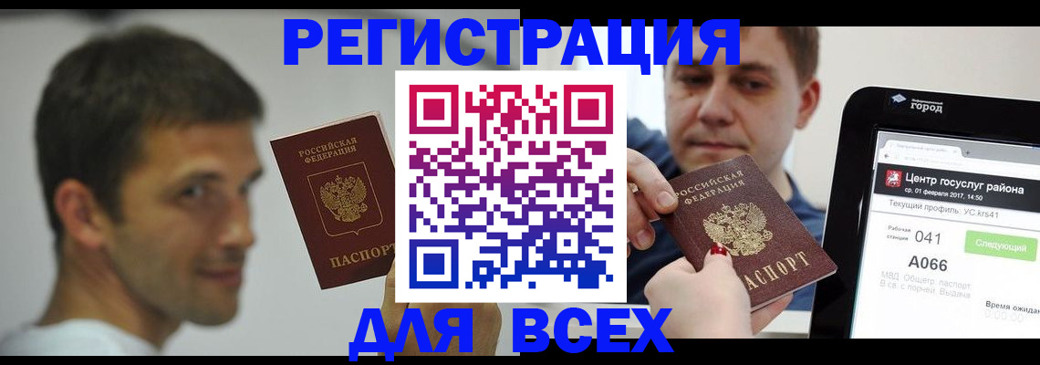 прописка регистрация в Темрюке