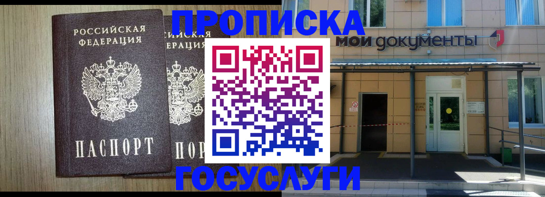временная регистрация купить в Темрюке