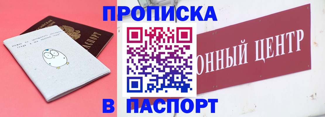 купить прописку в Темрюке