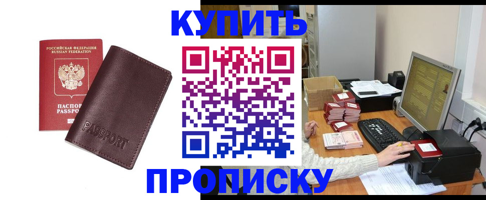 прописка для работы в Темрюке