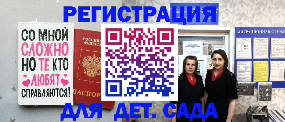 временная регистрация для всех в Темрюке